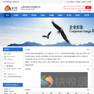 上海岑祥电子科技有限公司