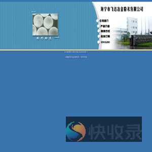 海宁飞达粉末
