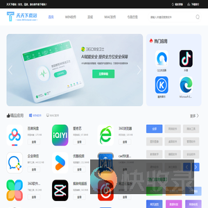 天天下载站
