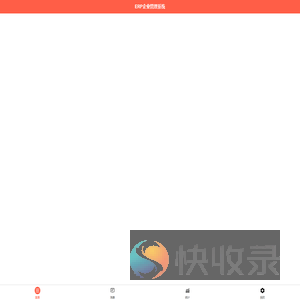 蓝海ERP管理