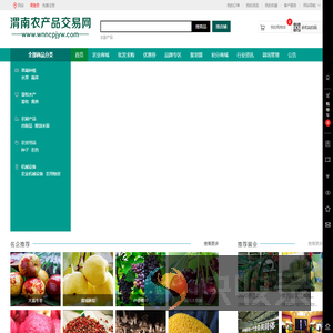 渭南农产品交易网