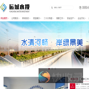 运城市水务投资建设开发有限公司
