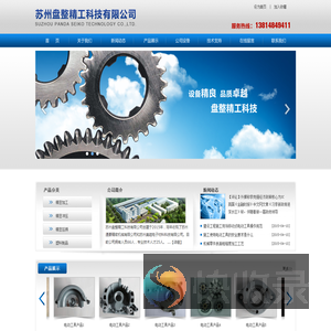 苏州盘整精工科技有限公司