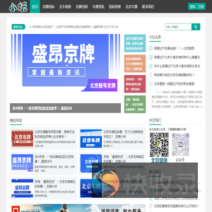 北京车牌指标