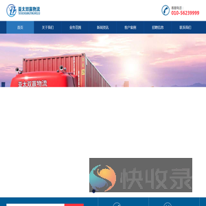 北京亚太双赢物流有限公司