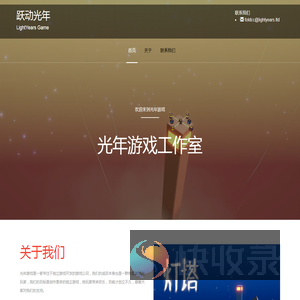 跃动光年