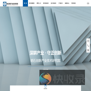 明石创新产业技术研究院