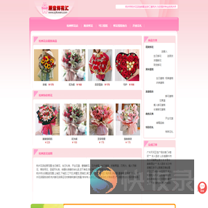 杭州鲜花店