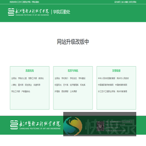 欢迎访问长江艺术工程职业学院