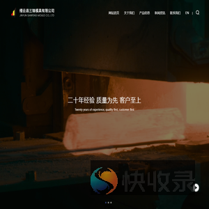 缙云县三锋模具有限公司