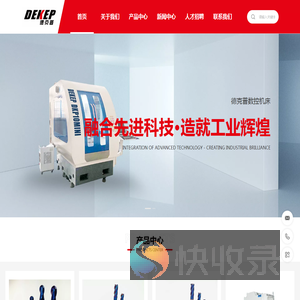 四川德克普数控机床有限公司