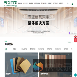 广东天戈声学集团有限公司