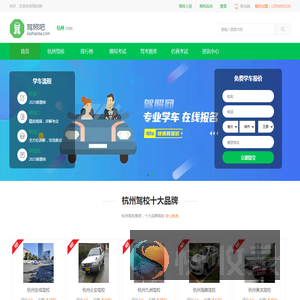 杭州驾校