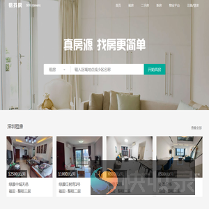 深圳租房