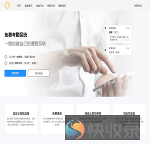 免费考勤系统