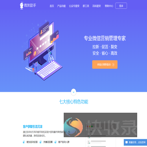 微友助手