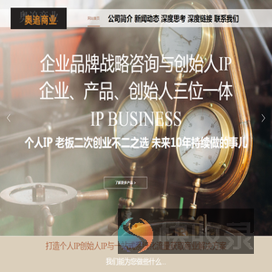 杭州奥追商业
