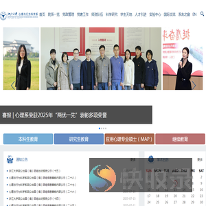 浙江大学心理与行为科学系