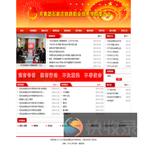 共青团,团委
