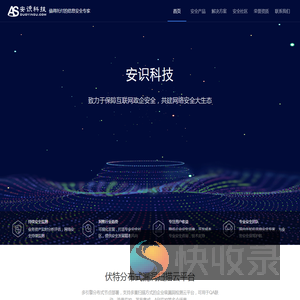 安识科技