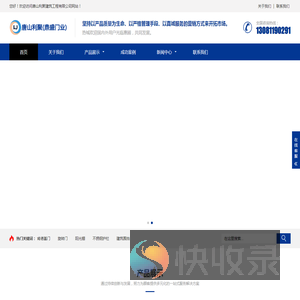 唐山利聚建筑工程有限公司