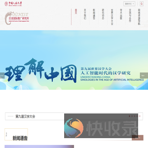 汉语国际推广研究所