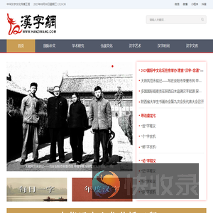 汉字网