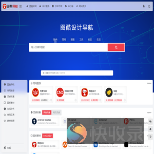 图酷导航