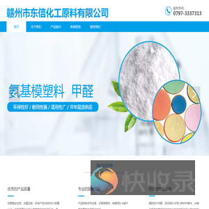 赣州市东信化工原料有限公司