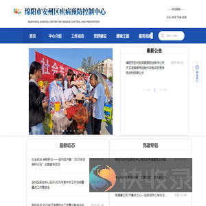 绵阳市安州区疾病预防控制中心