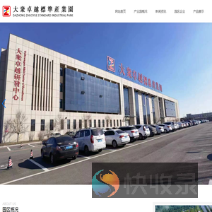 大众卓越标准产业园