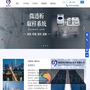 康森特生物科技（长沙）有限公司