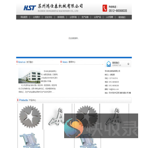 苏州鸿仕泰机械有限公司