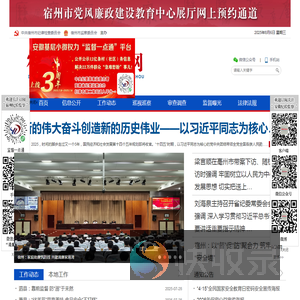 宿州市纪检监察网――安徽纪检监察网站群
