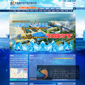 大连盛兴水产品交易市场