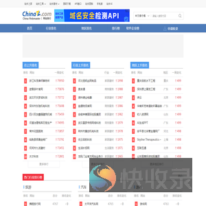 网站排行榜