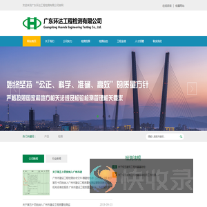 广东环达工程检测有限公司
