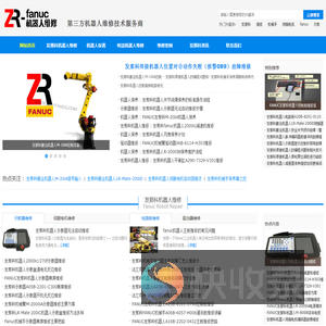 发那科机器人维修
