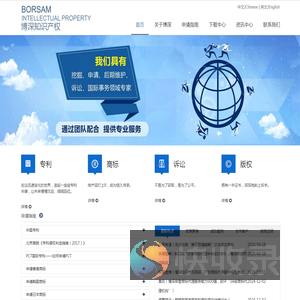 博深知识产权