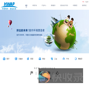 华塑（广州）建材科技有限公司