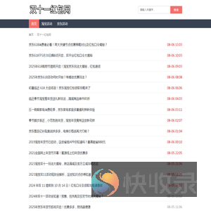 双十一红包网