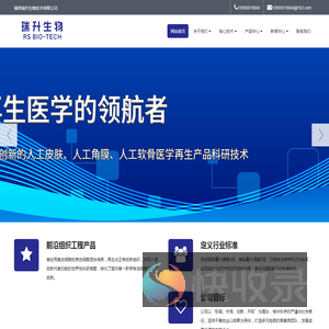 福州瑞升生物技术有限公司