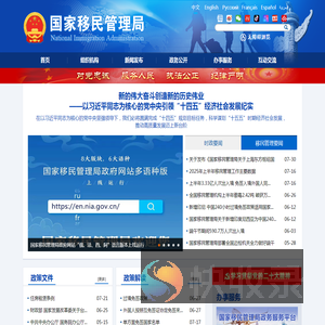 国家移民管理局