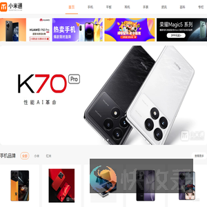 小米通