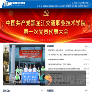 黑龙江交通职业技术学院