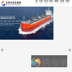 烟台金海洋国际船舶管理有限公司
