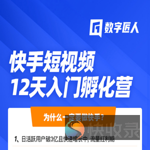 数字匠人