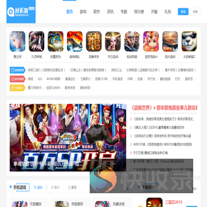 好页游软件园