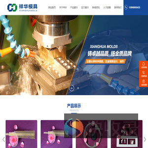 重庆祥华模具股份有限公司