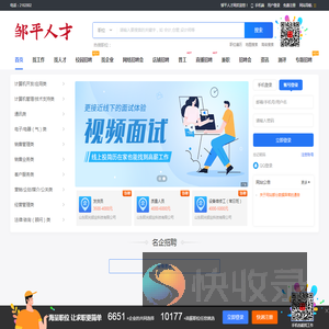 邹平人才网